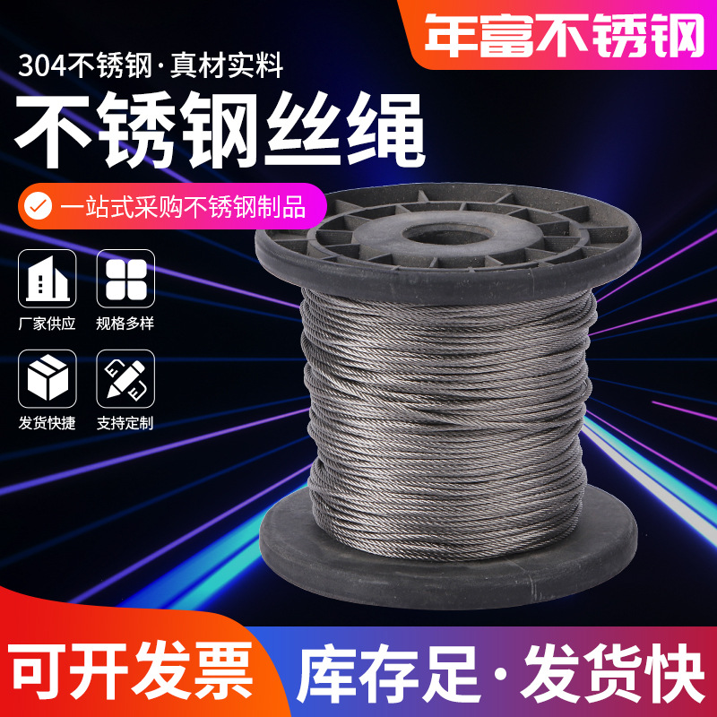 不锈钢丝绳厂家供应多股起重牵引晾衣绳镀锌钢丝绳牵引起重绳