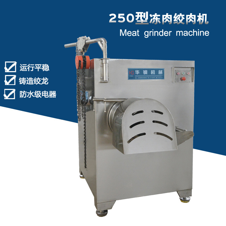大型冻肉盘绞肉机 食品加工用大型250绞肉机300绞肉机