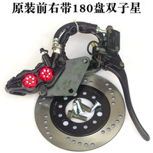 电动踏板摩托车前后轮通用原装碟刹总成套件左右液压油刹套装配件