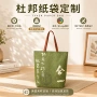 加固定制广告手提纸袋