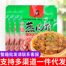 二姐蒸肉粉米粉126g粉蒸肉料理包牛肉排骨调料重庆家用商用批发