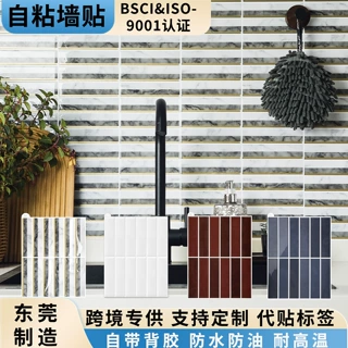 3D立体自粘滴胶水晶墙贴 Wall Tiles背景装饰壁贴防水防潮瓷砖贴