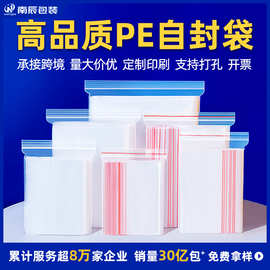 厂家密实封口袋保鲜密封袋食品饰品塑料加厚pe自封袋透明批发定制