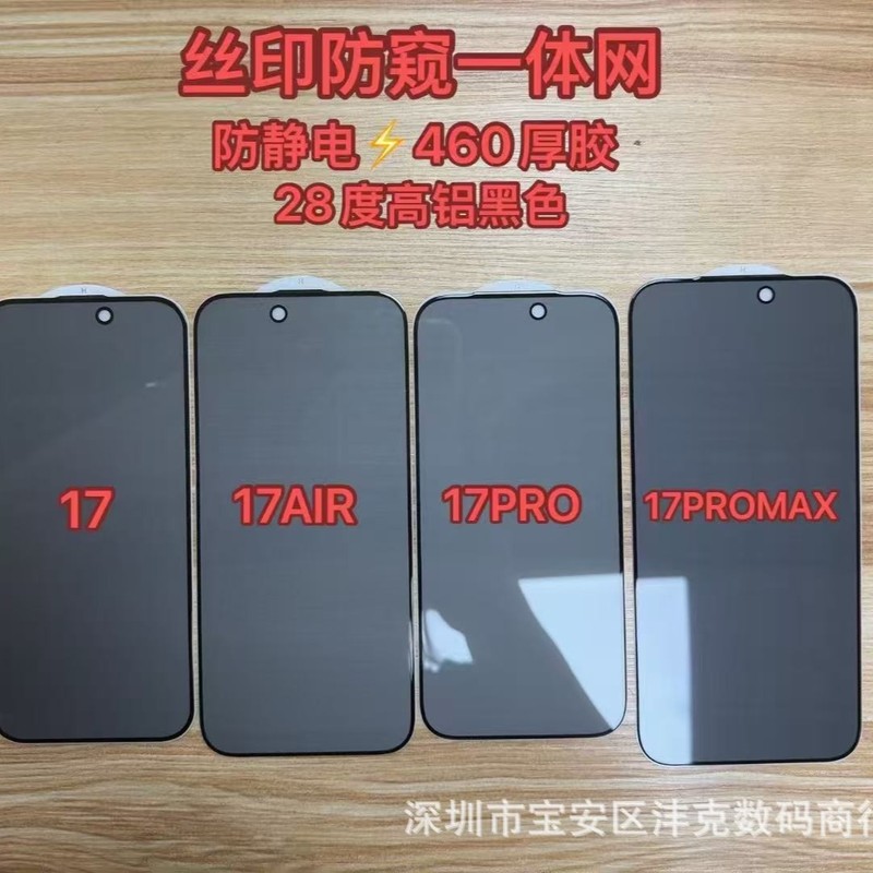 Apple 17promax 強化フィルム高アルミニウム iPhone17 のぞき見防止 17Air 携帯電話フィルム 17pro は全画面に適しています|undefined