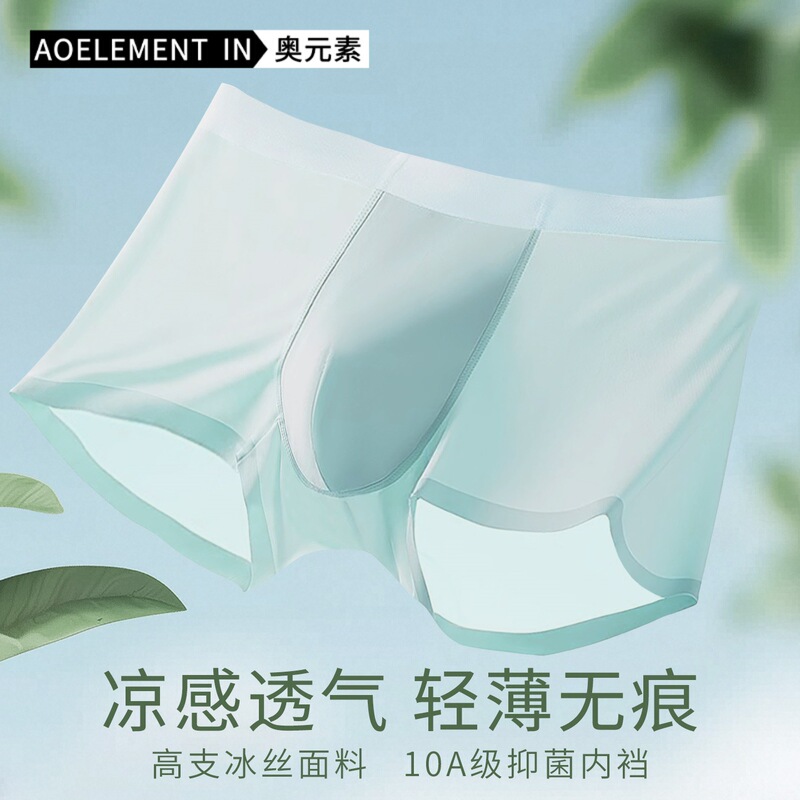 Men's Underwear Men's Ice Silk Seamless Boxer Antimicrobial Summer Thin Underpants Men's Sports Breathable Four-Corner Pants