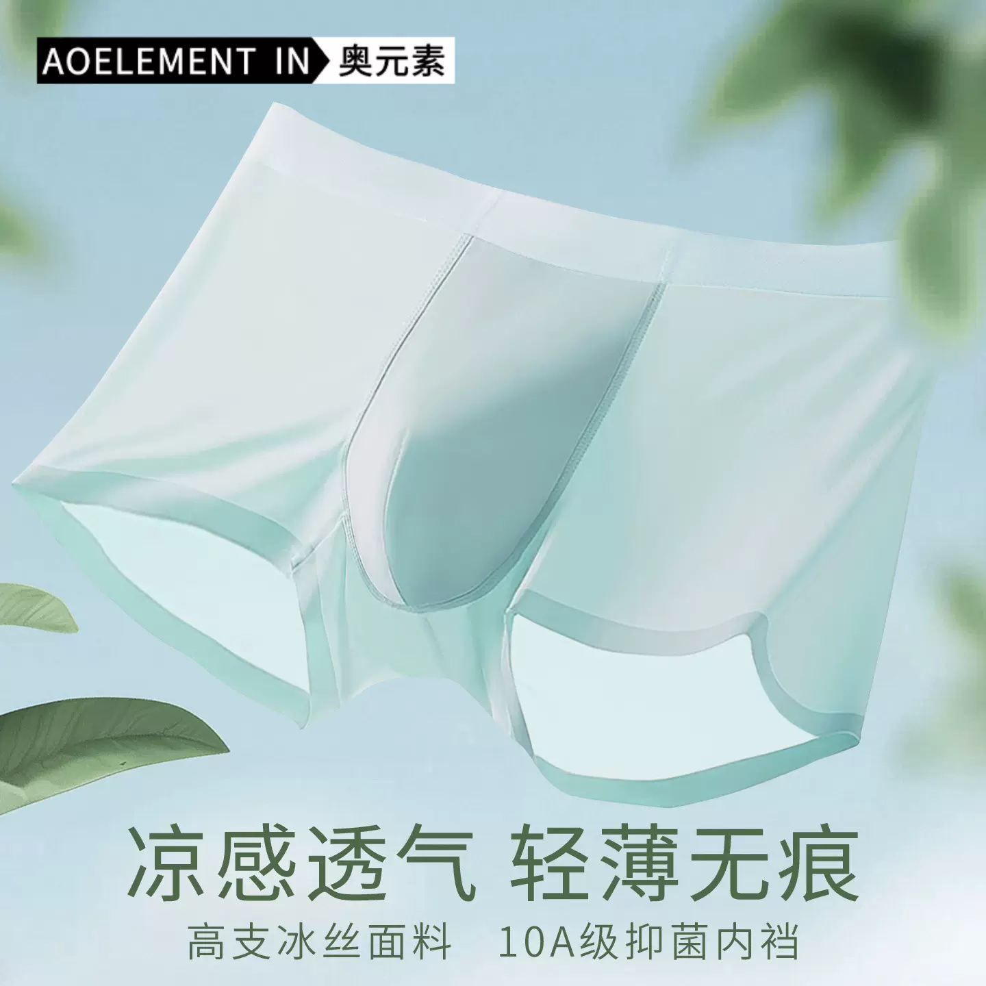 男士内裤男冰丝无痕平角裤抗菌夏季薄款底裤男生运动透气四角裤头