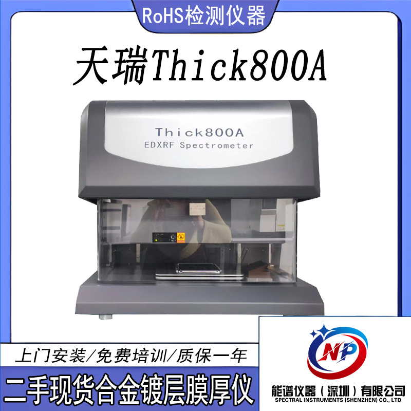 电镀镀层膜厚仪器 电镀液 电镀行业 贵金属分析 电镀成分