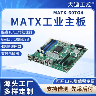 天迪工控酷睿10代mATX-607G4(Q470E)工控主板4网口4PCI-E机器视觉