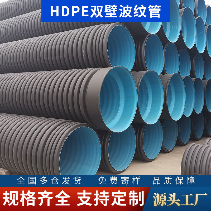 HDPE双壁波纹管400排污管预埋穿线管市政排水预应力塑料波纹管