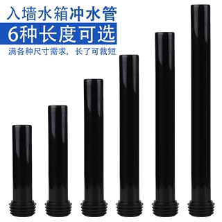 隐藏式水箱冲水管入墙马桶冲刷直管墙出水管加长管多规格多长度