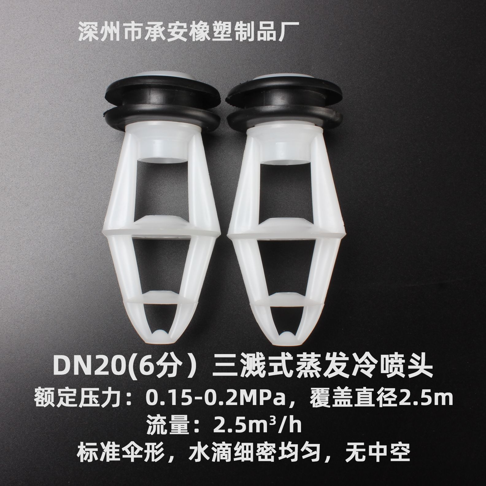 蒸发冷凝器DN20 6分塑料花篮喷头冷却塔水嘴 三溅式洒水器喷 淋水