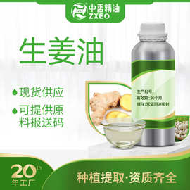 厂家供应生姜油姜根油草本植物单方精油蒸馏提取生姜精油
