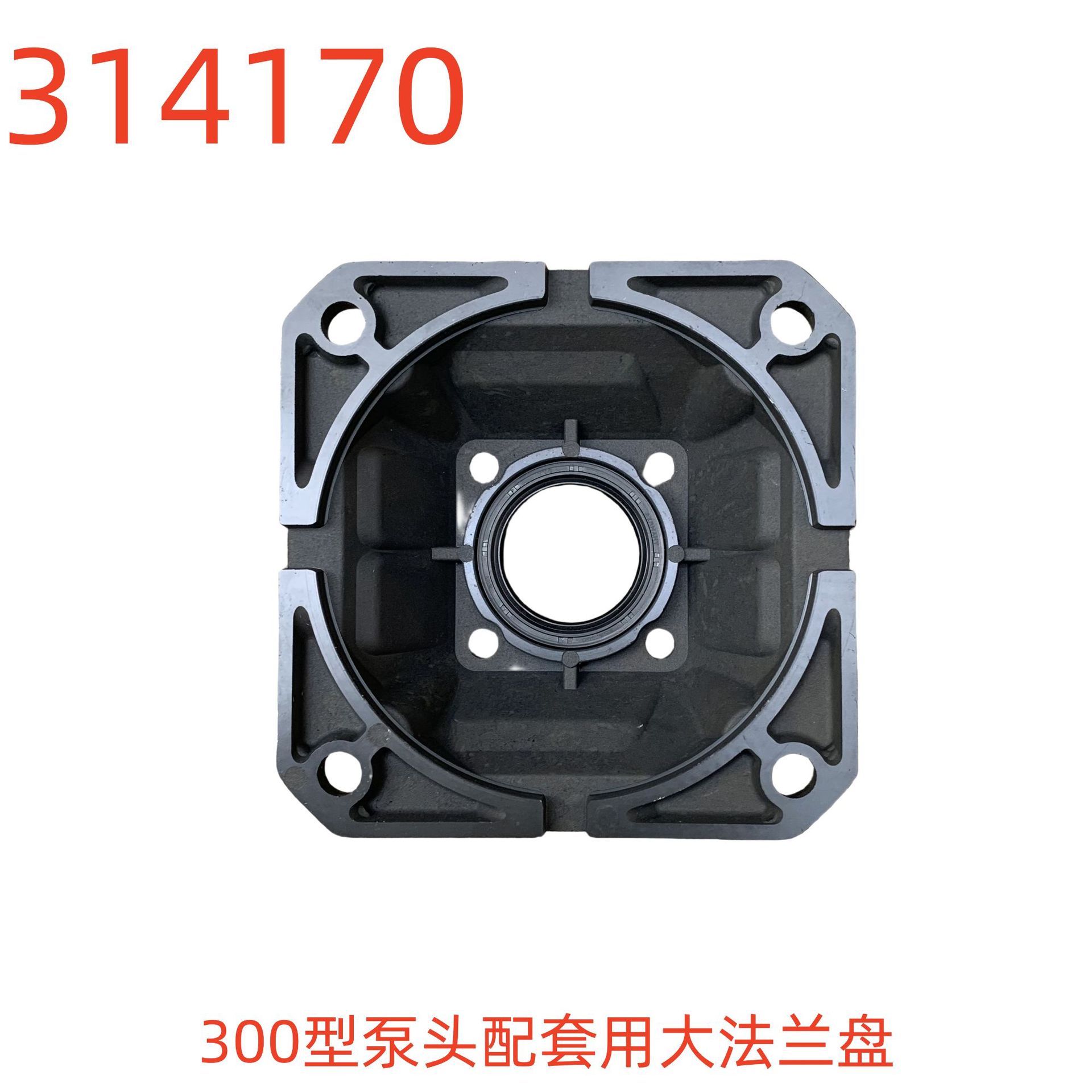 洗特300型泵头配套用大法兰盘（相距11.5对角16）-314170号