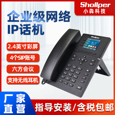 小犇科技 IP -телефон SIP Network Landline VOIP обслуживание обслуживания клиентов.
