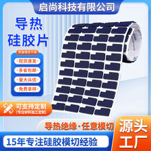 厂家直供高导热散热防静电硅胶垫片CPU模切定制电源保护板软性