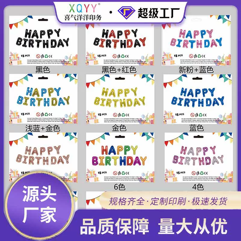 16寸生日快乐装饰气球卡片套装颜色可备注可联系客服字母铝膜气球