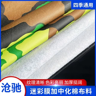 工厂定制针刺夹棉复合布匹加厚迷彩膜汽车车衣布料面料数码印花