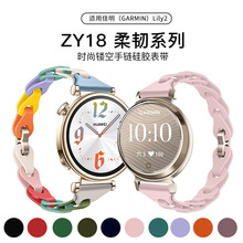 适用于佳明（GARMIN）Lily2手表表带时尚镂空手链硅胶创意DIY表带