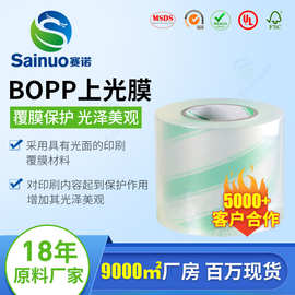 BOPP上光膜材料 油胶印刷覆膜应用保护材料 印刷覆膜材料厂家供应
