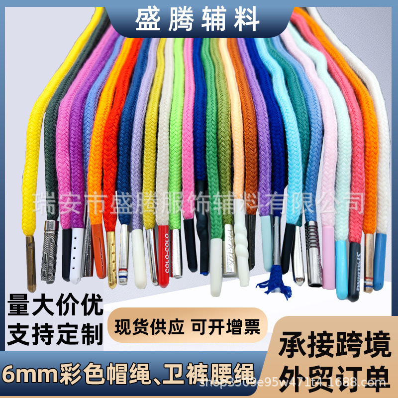 帽绳多色实心彩色裤腰绳卫衣抽绳运动跨境涤棉绳金属圆绳头裤批发