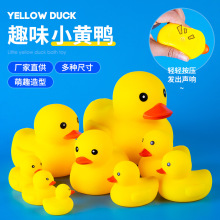 宝宝洗澡玩具 婴儿捏捏叫发声搪胶小黄鸭 儿童游泳戏水小鸭子批发