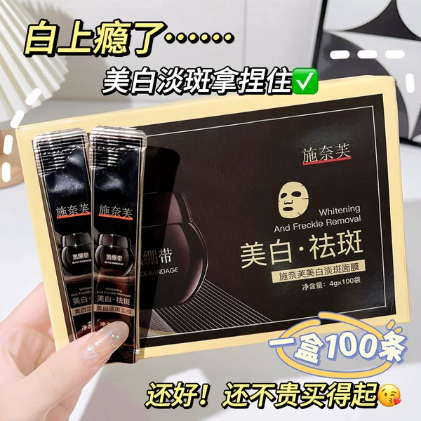 Schneifu Whitening Spot Freckle Mask Hydrating Moisturizing Brightening Skin Freckle Fading Melanin Strip Smear Mask