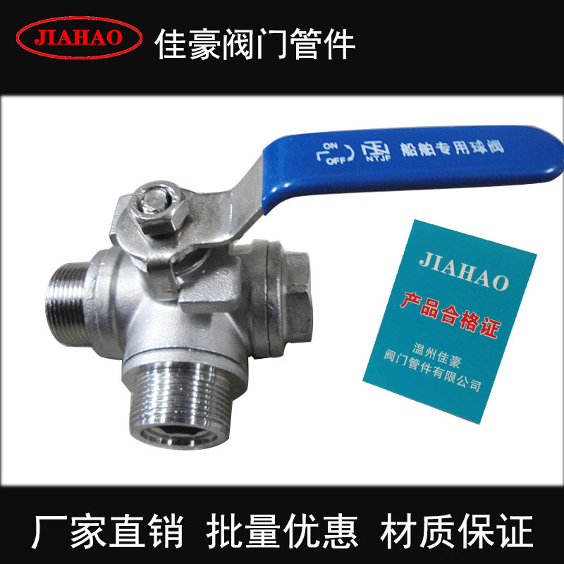 Q14F-16P L型 Q15F-16P T型 304不锈钢内外丝螺纹三通船用球阀