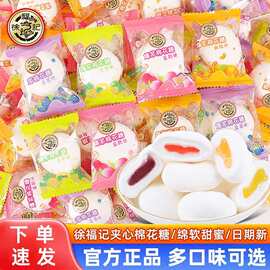 徐福记棉花糖软糖结婚礼喜糖果混合口味散装儿童休闲零食糖果批发
