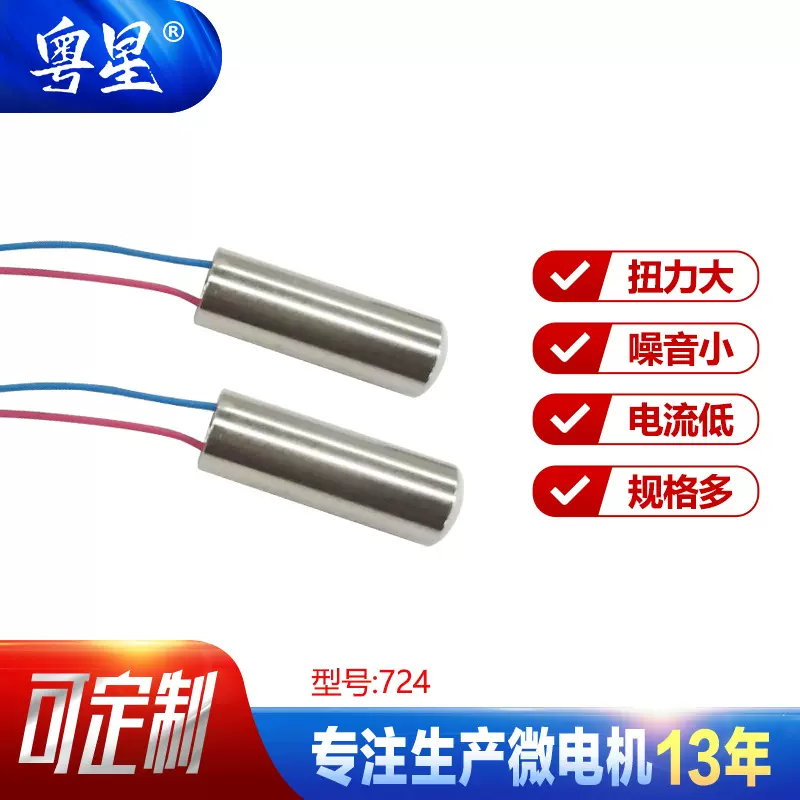 厂家直销724空心杯振动马达洁面仪仪震动电动多用途微型