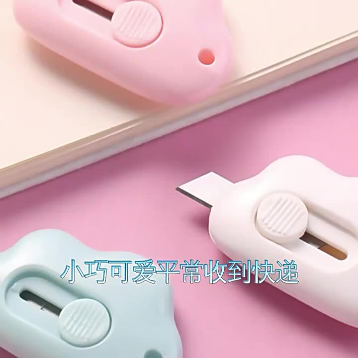 便携学生快递开箱拆信封办公裁纸美工刀拆小刀小号可爱云朵设计|undefined