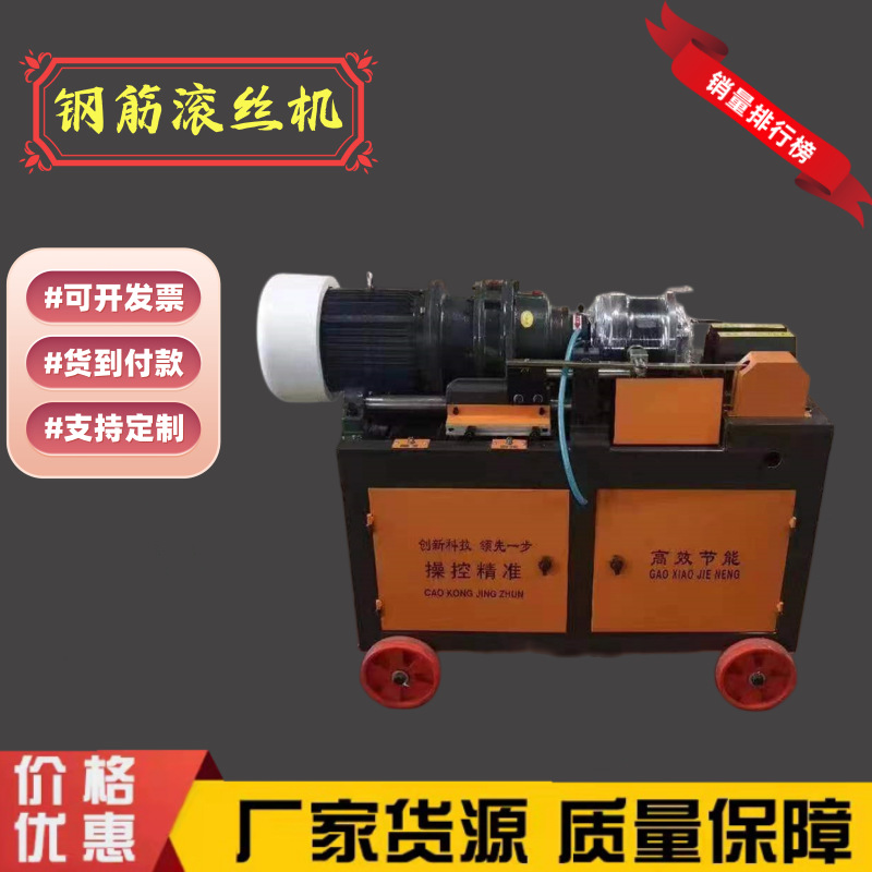 钢筋剥肋套丝机 直螺纹钢筋滚丝机 手动全自动电动钢筋车丝机