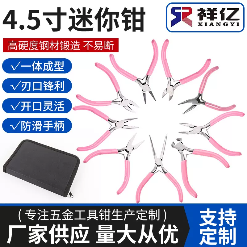 粉色迷你钳9件套 DIY首饰品珠宝工具钳 首饰尖嘴钳子迷你工具钳子