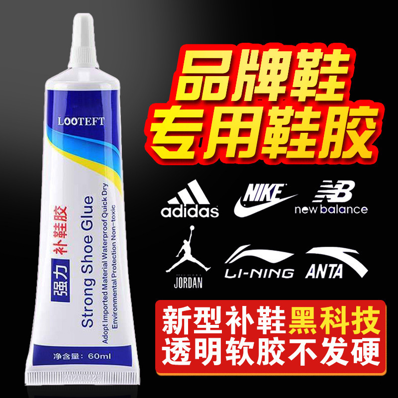 Sticky Shoe Glue Soft Glue Waterproof Shoe Repairer Shoe sneaker Shoe Factory Special Glue Strong Wear Resistant Shoe Repair Glue