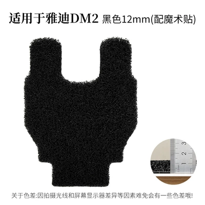 Minchao is suitable for Yadi DM2 electric car silk ring foot pad 12mm (with hook and loop) (Electric vehicle foot mat) - for-yadi-dm2-black-12mm-with-velcro