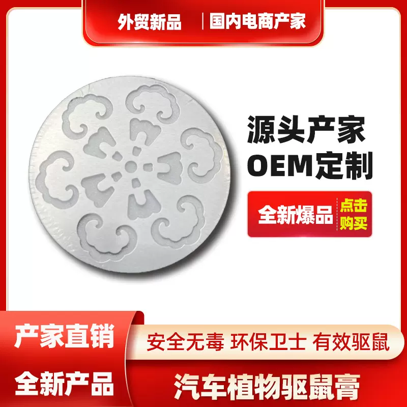 驱鼠膏汽车发动机舱防鼠包家用车用驱鼠剂抗高温樟脑丸杀虫