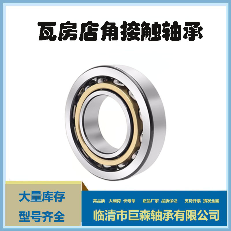 7314BECBM  7316BECBM  7318BECBM  7322BECBM 轴承大全 现货