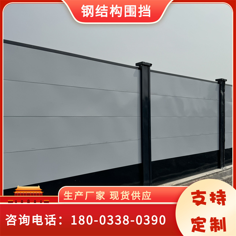 厂家供应钢结构围挡 工地施工围挡隔离防护栏 市政工程钢架构围挡