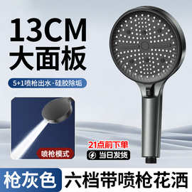 增压花洒喷头大面板带喷枪六档洗澡加压硅胶防堵手持莲蓬头淋浴头