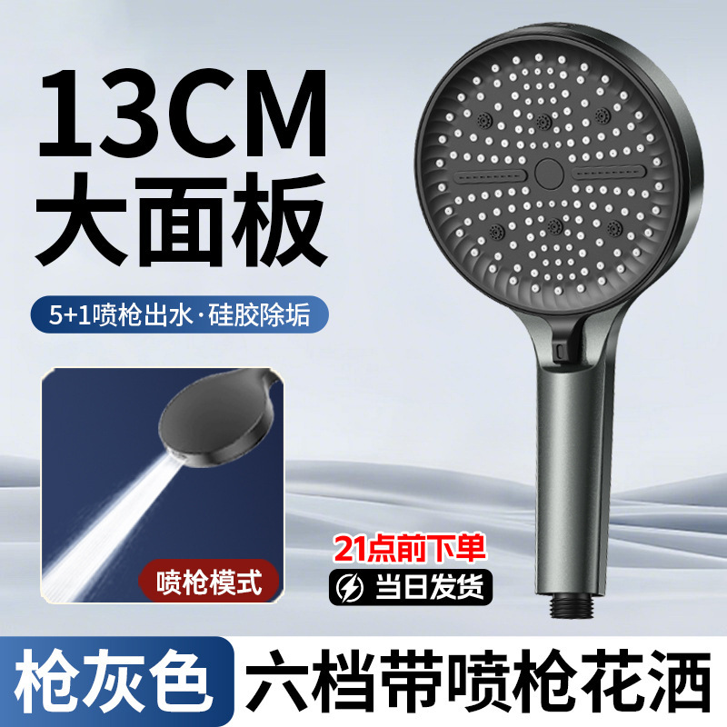 High-Pressure Shower Head with Large Panel and Spray Gun, Six-Speed Bathing, Pressurized Silicone Anti-Clogging Handheld Shower Head