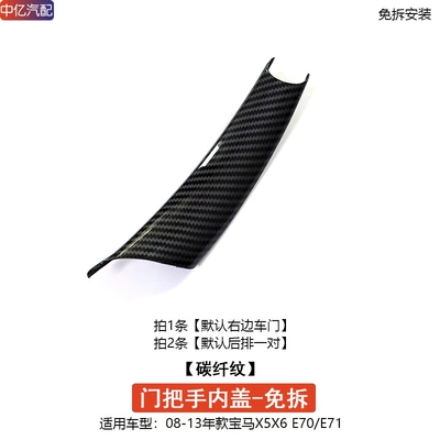 E71 Inner Handle Inner Armrest | Armrest, handle, handle - e70e71-handle-carbon-fiber-pattern-1-piece