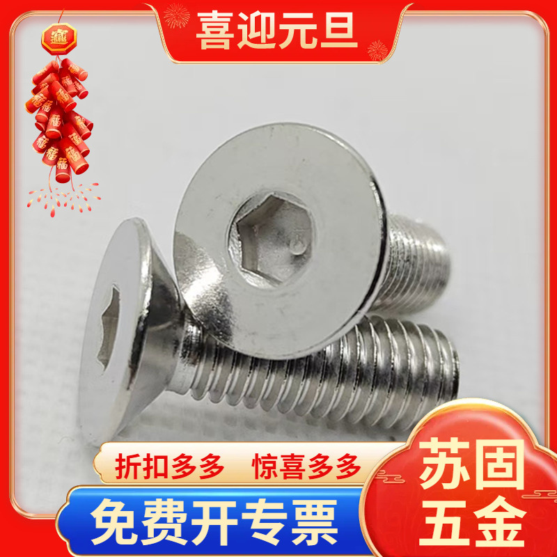 苏固特价304不锈钢沉头内六角螺丝 平头内六角螺丝钉M12平杯螺钉