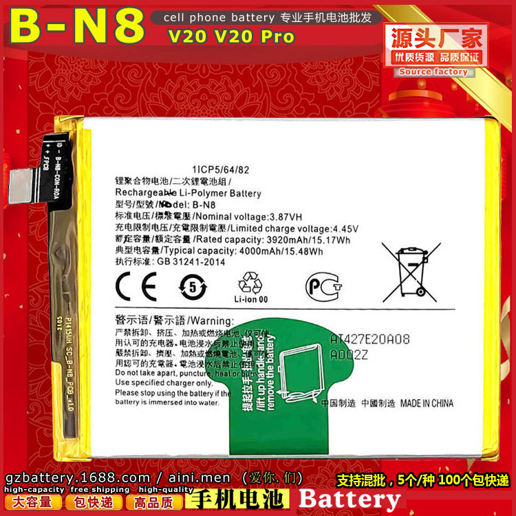 B-N8 足容 适用于Vivo V20 V20 Pro 手机电板 手机电池 battery
