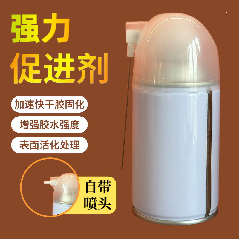 瞬干胶加快固化促进剂喷雾型增加强度强粘型木材金属环保速干