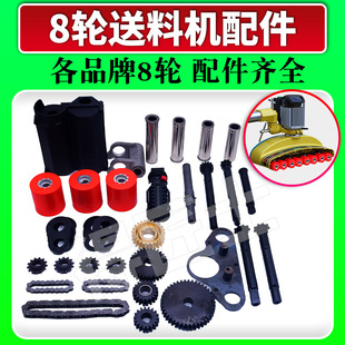 Various Feeder Accessories! Four Wheels, Seven Wheels, Eight Wheels, Six Wheels, One Wheel, Complete Original Accessories