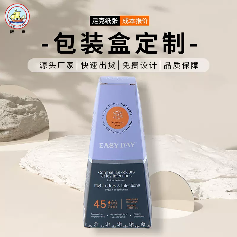 印刷产品包装盒异形盒棱形盒梯形盒化妆品彩盒礼品盒空盒批发