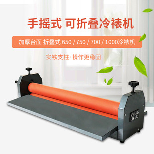 Langpai manual cold laminating machine laminating machine hand-operated PVC photo cold laminating machine peritoneal machine film machine width 65CM