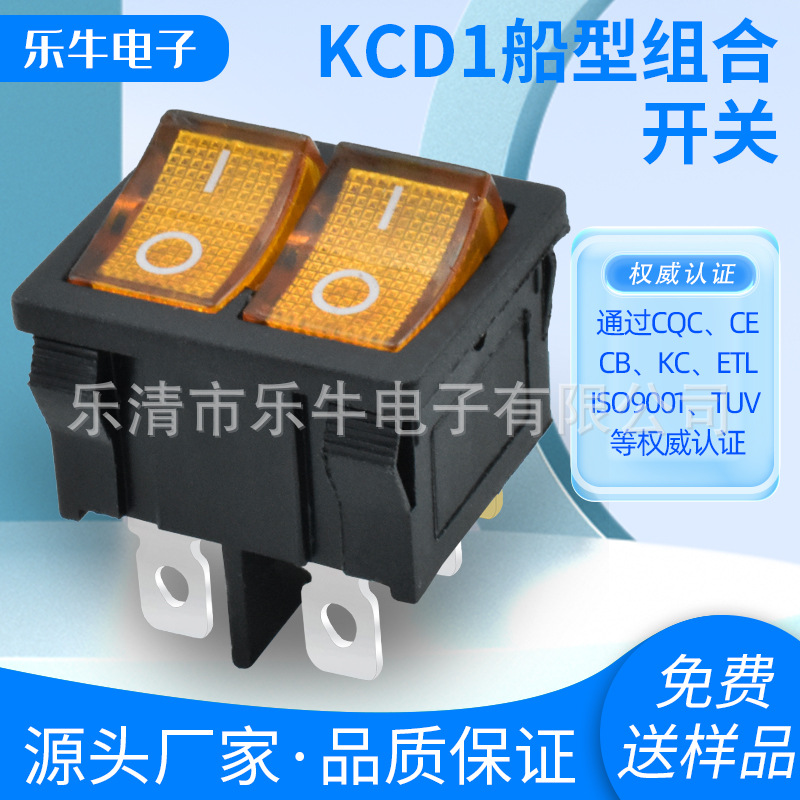 双联黑色船型KCD1 六脚两档透明黄翘板带灯 KC韩国认证6A电源开关
