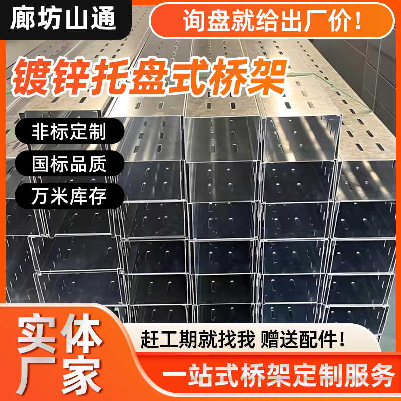镀锌托盘式桥架金属钢制槽式电缆电线不锈钢桥架耐腐蚀桥架厂家