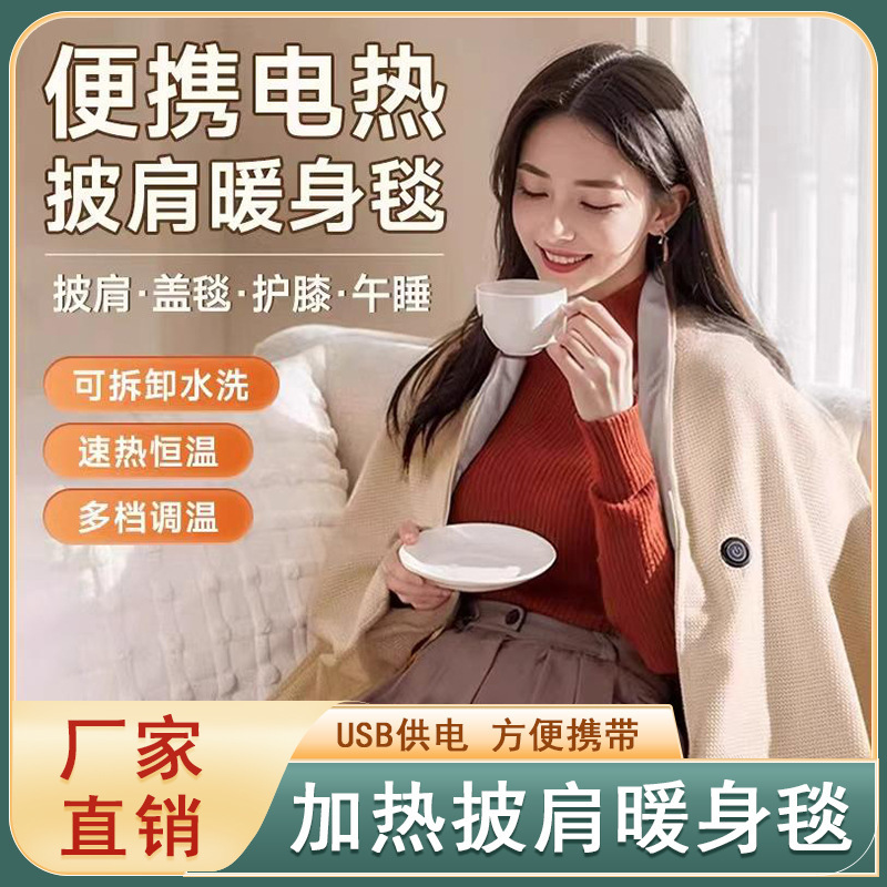 Cross-Border Electric Heating Shawl Body Warming Blanket Graphene Heating Three-Speed USB Car Outdoor Camping Style Office Heating Blanket