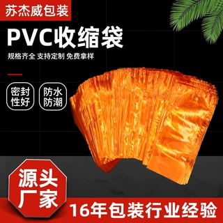 PVC彩色收缩袋 可印刷logo广告宣传产品包装适用收缩膜袋厂家